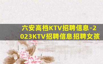 厦门KTV招聘