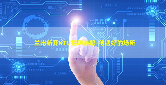 长春夜总会招聘