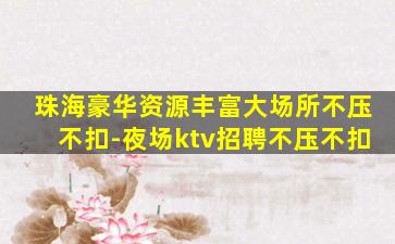 南宁夜总会招聘